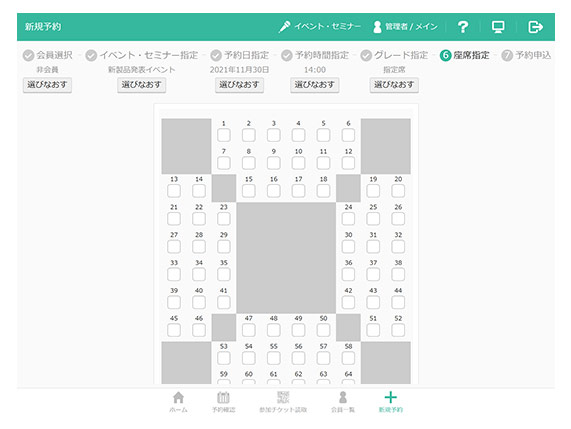 イベント会場の座席予約