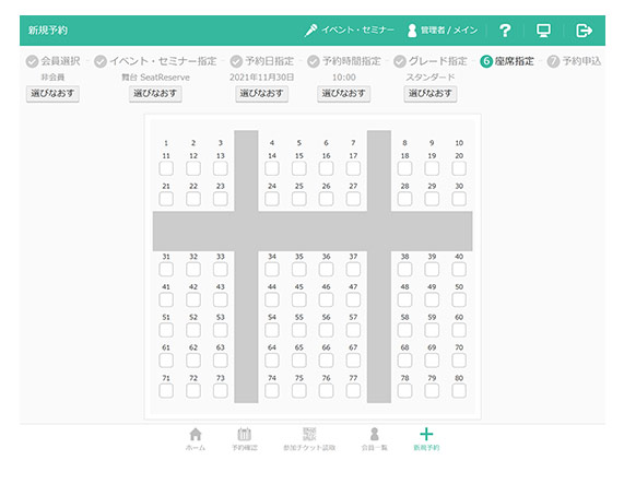 劇場の座席予約