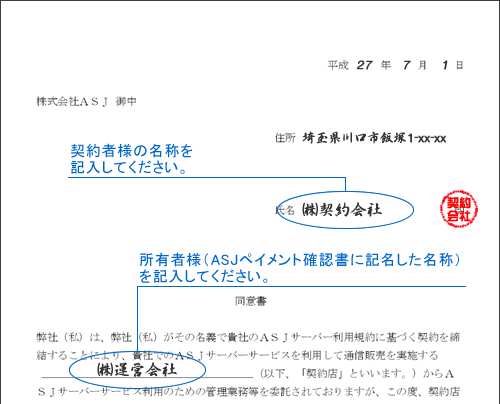 ASJペイメント同意書記入見本
