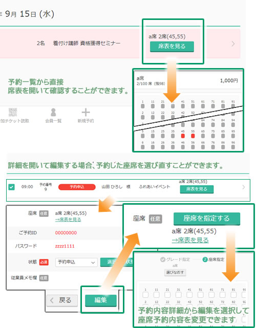 座席の指定を変更