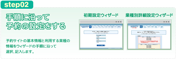 ウィザードで簡単予約設定