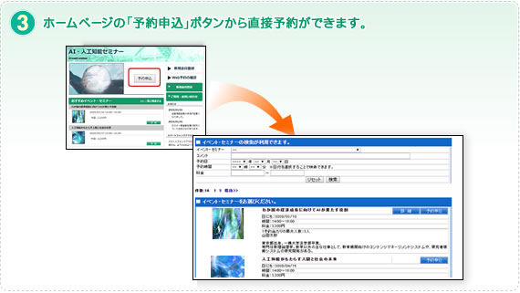 現在あるホームページに予約申込ボタンを設置