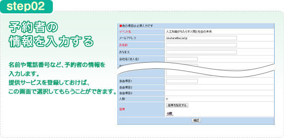 予約車の情報を入力する