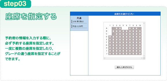 座席を選ぶ width=