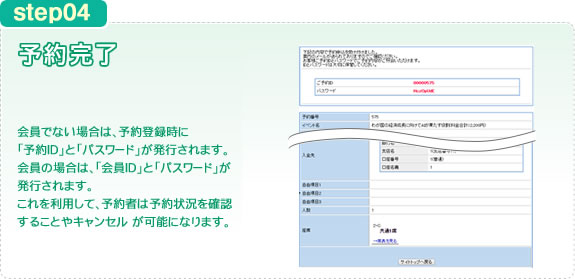 予約完了