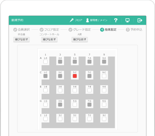 座席予約システムとは