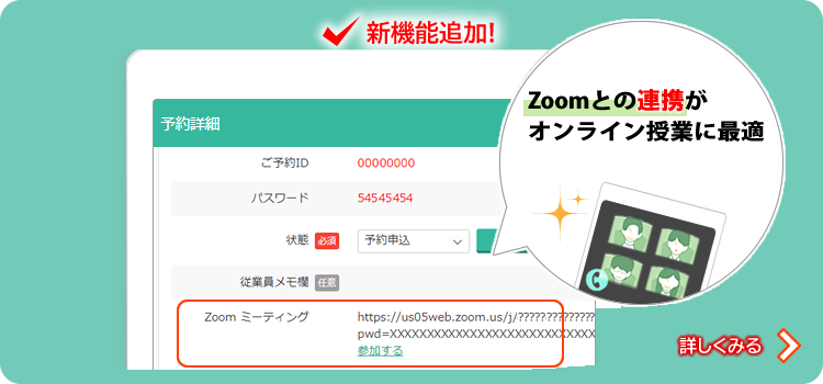 Zoomとの連携がオンライン授業に最適