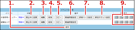 操作したいボタンをクリックします