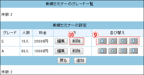 イベント座席設定