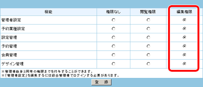 総合管理者と同様の操作可能の設定例