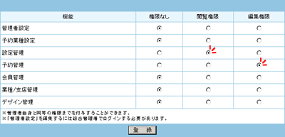 予約受付のみ任せる場合の設定例