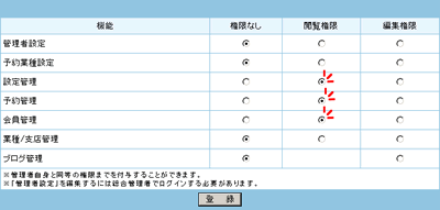 一般従業員等に予約状況のみ確認させる場合の設定例