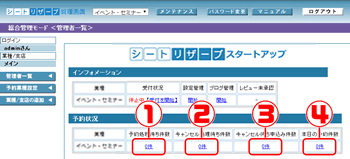 管理画面で予約状況を確認します