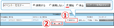 予約設定