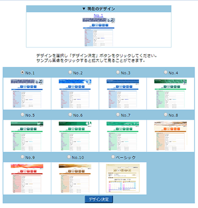 デザインの選択