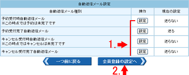 返信メールの設定