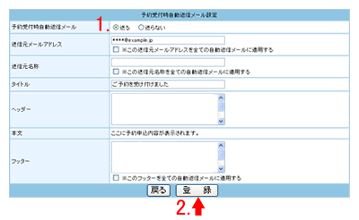 予約受付時自動返信メールの設定