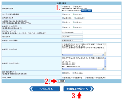 会員登録の設定