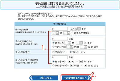 予約制限の設定